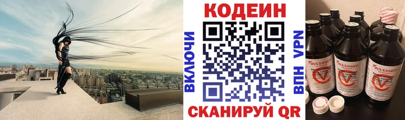 магазин продажи   маркетплейс как зайти  Кодеин напиток Lean (лин)  Дорогобуж 
